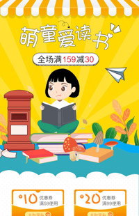 [B1008] 可爱多彩风格-书籍、儿童读物等-手机模板