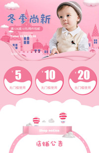 [B1012] 粉色温馨可爱风格-童装、母婴等行业-手机模板