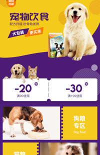 [B1029] 紫色风格-宠物用品、宠物玩具等-手机模板