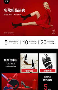 [B1046] 年终盛典-红色喜庆风格-女鞋、女包等-手机模板