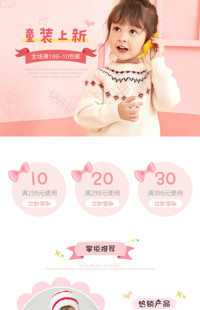 [B1061] 粉色温馨可爱风格-童装、母婴用品等-手机无线端模板