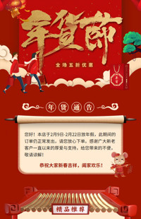 [B1066] 红色喜庆中国红-年货节-全行业通用活动专题模板