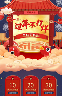 [B1067] 红色中国风-新年、春节-全行业通用-手机店铺首页模板