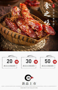 [B1071] 古典中国风格-红黑搭配-食品、特产、干货等-手机模板