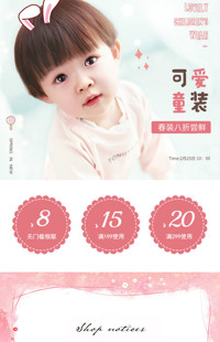 [B1107] 粉色可爱风格-童装、母婴、儿童玩具等-手机模板