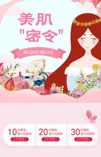 [B1115] 粉色可爱风格-化妆美容、香水等行业-手机模板