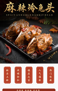 [B1142] 红色古典中国风格-食品、干货、特产等行业-手机模板