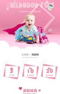 [B1172] 粉色系可爱风格-童装、母婴用品、儿童玩具等-手机模板