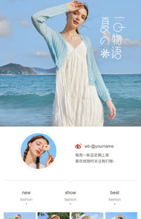 [B1184] 夏日物语-清新蓝色风格-女装行业-手机模板