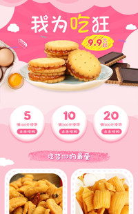[B1221] 粉色可爱风格-食品、美食、零食等-手机模板