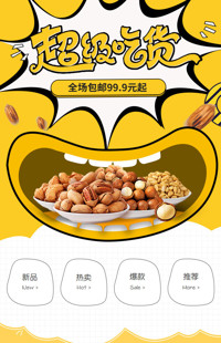 [B1240] 黄色可爱风格-食品行业、特产、零食、干货等-手机模板