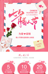 [B1307] 粉色温馨浪漫风格-全行业通用-七夕情人节专题模板