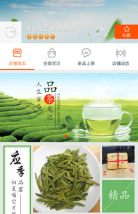 [B131] 品茗笔记-茶叶、绿色食品等行业专用旺铺手机无线端模板