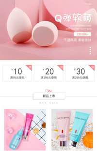 [B1317] 粉色简约风格-化妆美容、美妆等行业-手机模板