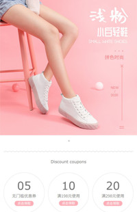 [B1320] 浅粉色简约风格-女鞋、女包等行业-手机模板