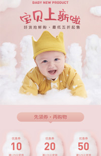 [B1388] 粉色可爱风格-母婴用品、童装等行业-手机端模板