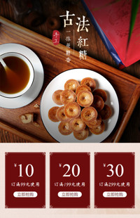 [B1400] 红棕色古典中国风格-食品、干货、特产、零食等-手机模板