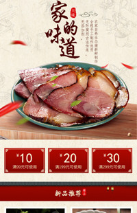 [B1437] 红色中国古典风格-食品、特产、干货、零食-模板