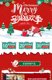 [B1449] 圣诞节快乐-全行业通用红绿色系节日专题模板