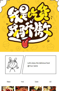 [B1454] 黄色简约可口卡通风格-食品、干货、零食、特产无线端首页