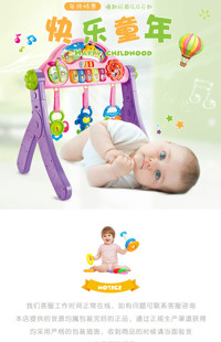 [B1484] 简约可爱绿色清新风格-母婴用品、儿童玩具等-手淘模板