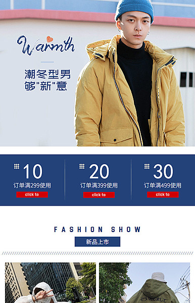  蓝色简约时尚风格男装行业手机无线端模板