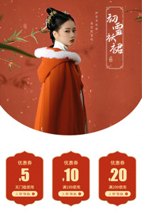 [B1490] 红色古典中国风格-汉服、演出服、表演服-手淘模板