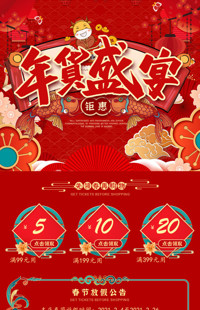[B1493] 红色喜庆中国古典风格-全行业通用年货节模板