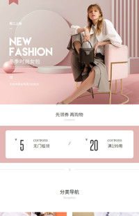 [B1503] 简约粉色现代时尚风格-时尚箱包行业-手淘模板