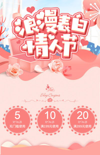 [B1517] 粉色花纹风格-2.14、七夕等情人节-全行业节日专题模板