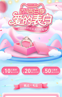 [B1518] 蓝粉色系甜蜜风格-情人节-全行业通用节日专题模板