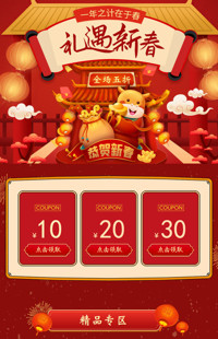 [B1521] 红色古典中国风格-新春-全行业通用节日模板