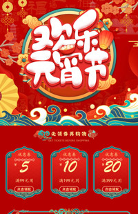 [B1523] 红色古典中国风格-元宵节-全行业通用节日模板