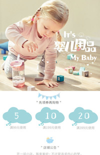 [B1533] 青蓝色清新可爱风格-母婴用品、童装、玩具等-手淘模板