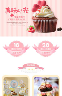 [B1551] 粉色可爱风格-甜品、蛋糕、零食等-手淘模板