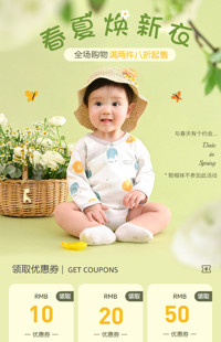 [B1575] 绿色清新风格-婴幼儿童装、母婴用品等-手淘模板