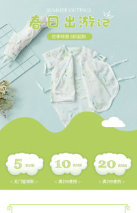 [B1593] 绿色简约可爱清新风格-童装、母婴等-手淘模板