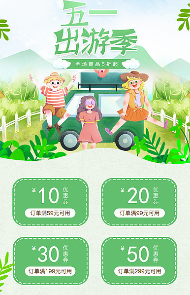  绿色清新可爱风格. 五一食品行业手淘模板