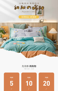 [B1746] 简约橙色现代风格-家居创意、床上用品等模板