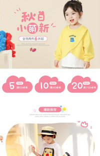 [B1752] 粉色可爱风格-童装、母婴用品等手淘模板