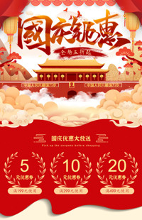 [B1757] 红动中国-古典中国风-国庆节全行业节日专题模板
