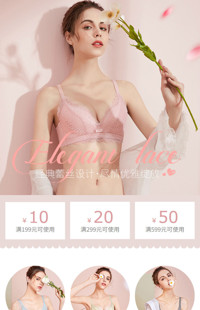 [B1765] 粉色温馨风格-女士内衣行业-手淘首页模板