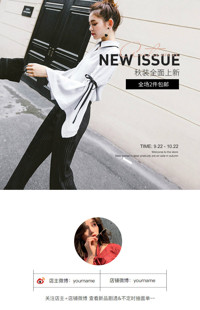 [B1769] 简约时尚黑白风格-女装行业-手淘首页端模板