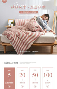 [B1807] 棕粉色系简约风格-家纺、床上用品、家居等手淘模板
