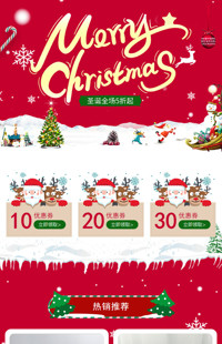 [B1839] 红绿色系圣诞节-全行业通用节日专题模板