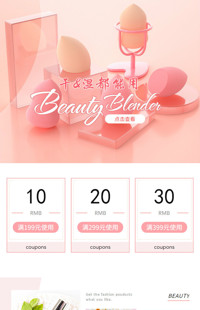 [B1849] 粉色甜美可爱风格-化妆美容、美妆行业模板