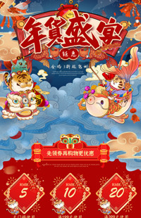 [B1871] 红色古典中国风格-年货节、年终盛典全行业通用