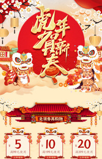[B1878] 恭贺新春-虎年新年全行业通用节日专题模板