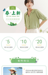 [B1908] 绿色春季简约风格-女装行业手淘首页模板