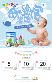 [B1931] 蓝色可爱风格-母婴用品、儿童玩具等手淘模板